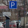 Паркомат в переулке Павленко — newsvl.ru
