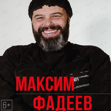 Максим Фадеев выступит в мае во Владивостоке