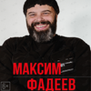 Максим Фадеев выступит во Владивостоке в мае