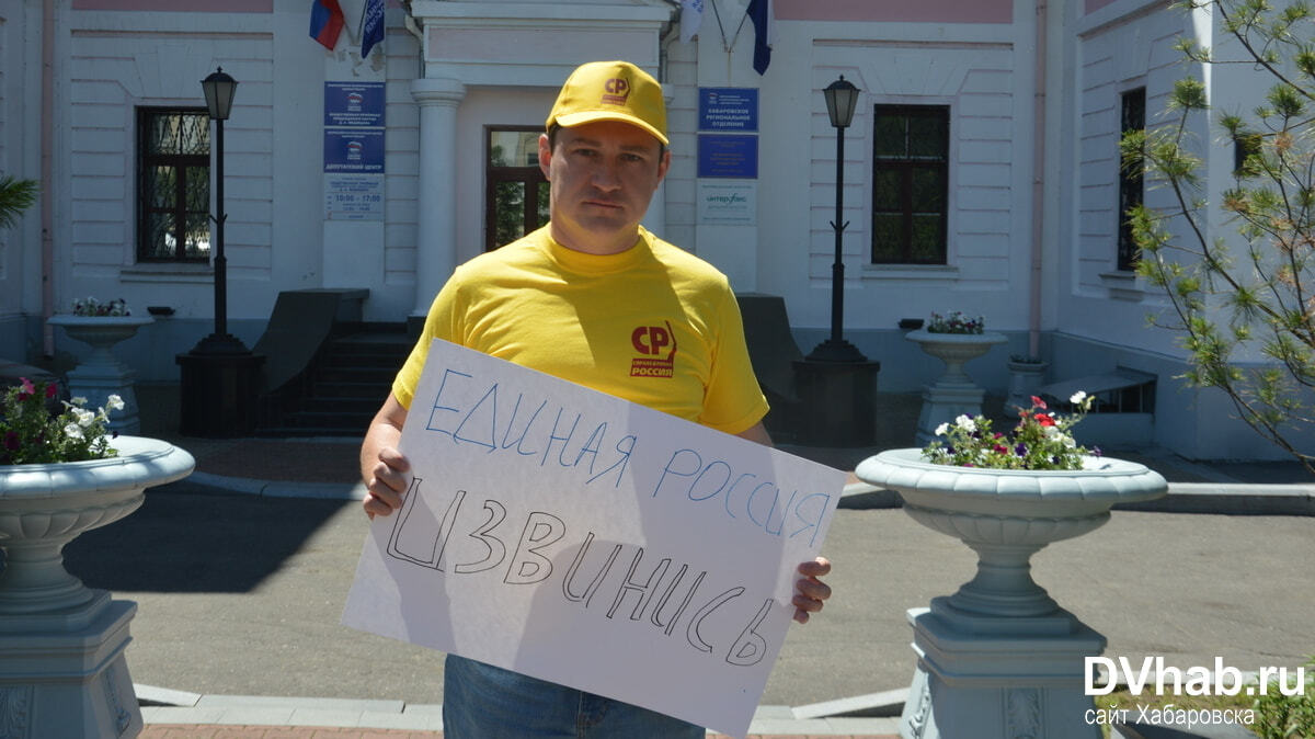 Правительство борется с усилением партии "справедливороссов" в Хабаровске