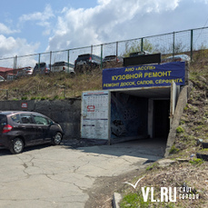 Три бомбоубежища Владивостока за взятки отдали под автостоянки и мастерские – прокуратура 