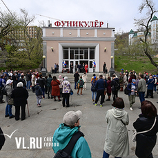 Во Владивостоке отпраздновали день рождения фуникулёра 