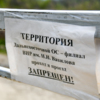 На шлагбауме табличка – проезд и проход запрещён — newsvl.ru