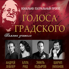 Концерт памяти Александра Градского во Владивостоке