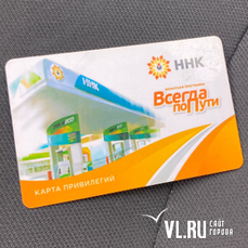 Топливная карта ннк хабаровск