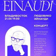 Эйнауди саратов. Солисты Неоклассика Людовико Эйнауди. Людовико Эйнауди Владивосток. Неоклассика Ludovico Einaudi. Неоклассика Людовико Эйнауди Брянск.