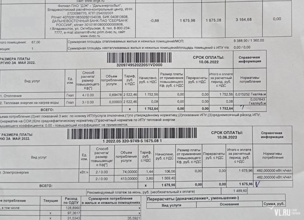 Когда придут платежки за февраль. Платежка за отопление. Платежка за квартиру. Теплоэнерго платежка за отопление. Когда придут платежки за февраль.