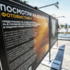 Информационный стенд о фотоконкурсе «Посмотри на Владивосток» — newsvl.ru