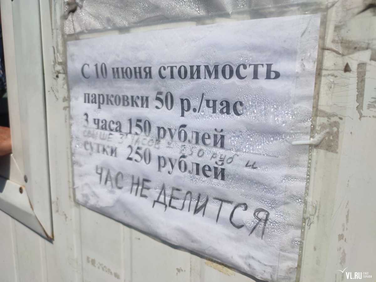 Оставить машину на набережной Цесаревича на день стало дороже – Новости  Владивостока на VL.ru