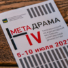 Во Владивостоке стартовал международный театральный фестиваль "Метадрама" — newsvl.ru