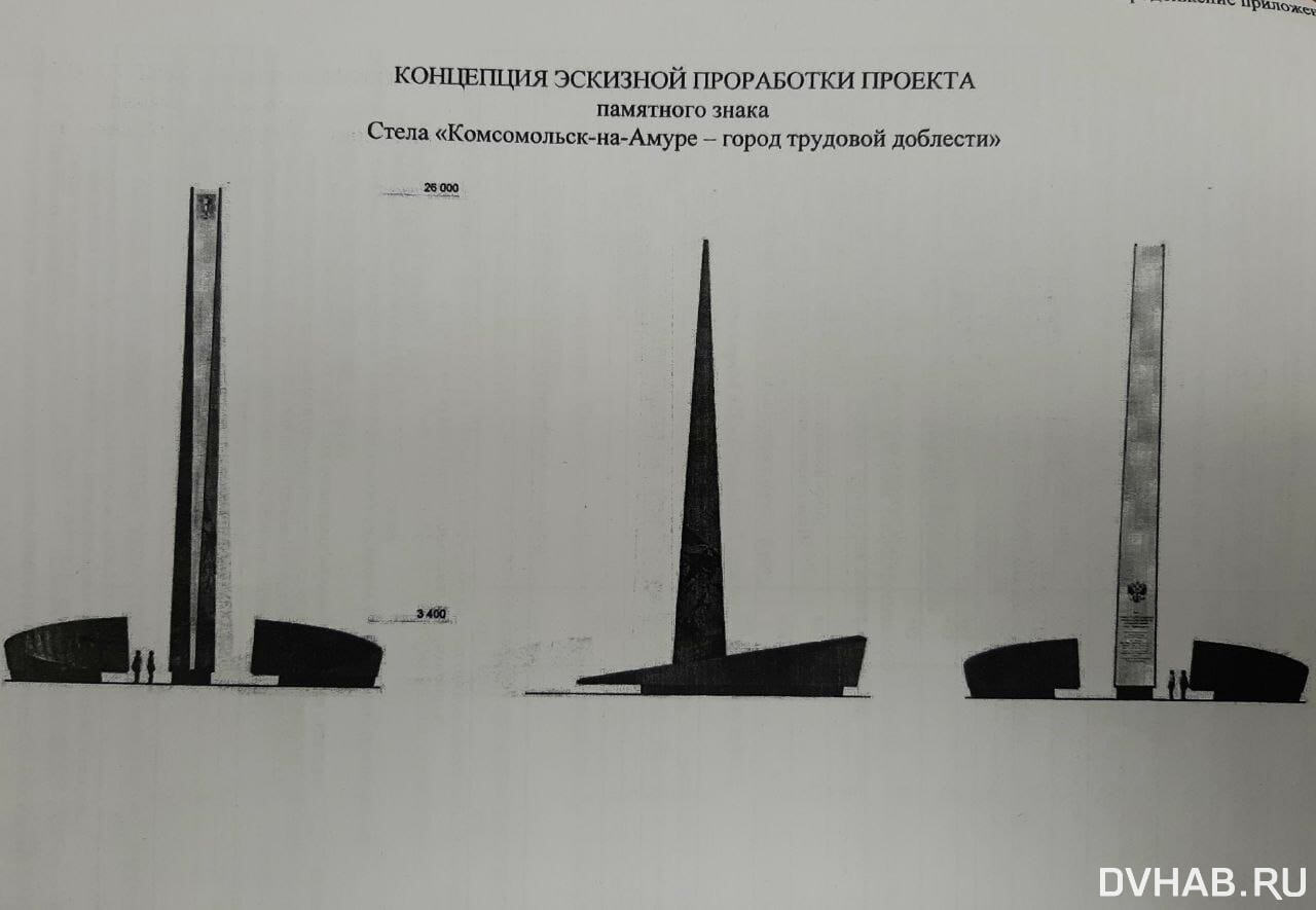 Стелу «Город трудовой доблести» построят в следующем году — Новости  Хабаровска