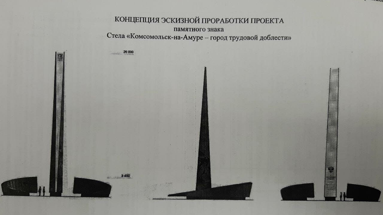 Стелу «Город трудовой доблести» построят в следующем году — Новости  Хабаровска