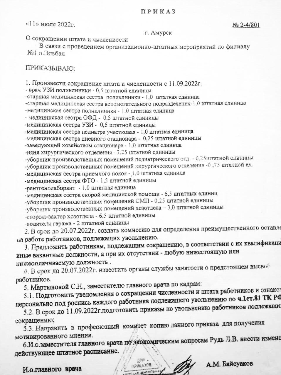 Дефицит врачей в Эльбане усугубили сокращением должностей (ДОКУМЕНТ) —  Новости Хабаровска