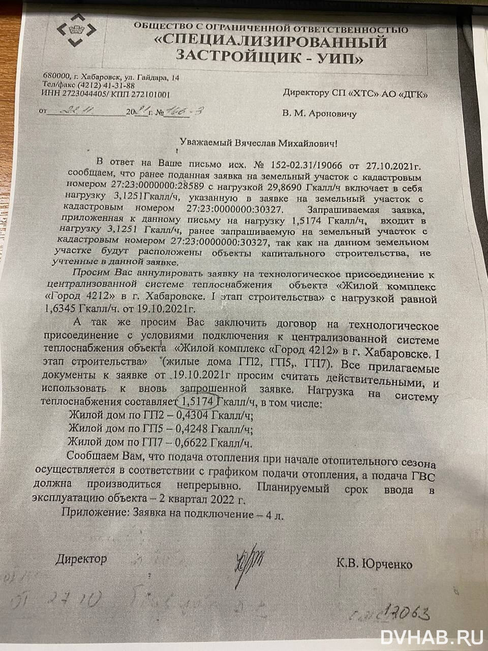 Идите в суд: возвращать воду дольщикам «Город 4212» отказался УИП  (ДОКУМЕНТ) — Новости Хабаровска