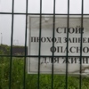 Пока что объект продолжает стоять огороженным и ветшающим памятником бесхозяйственности — newsvl.ru