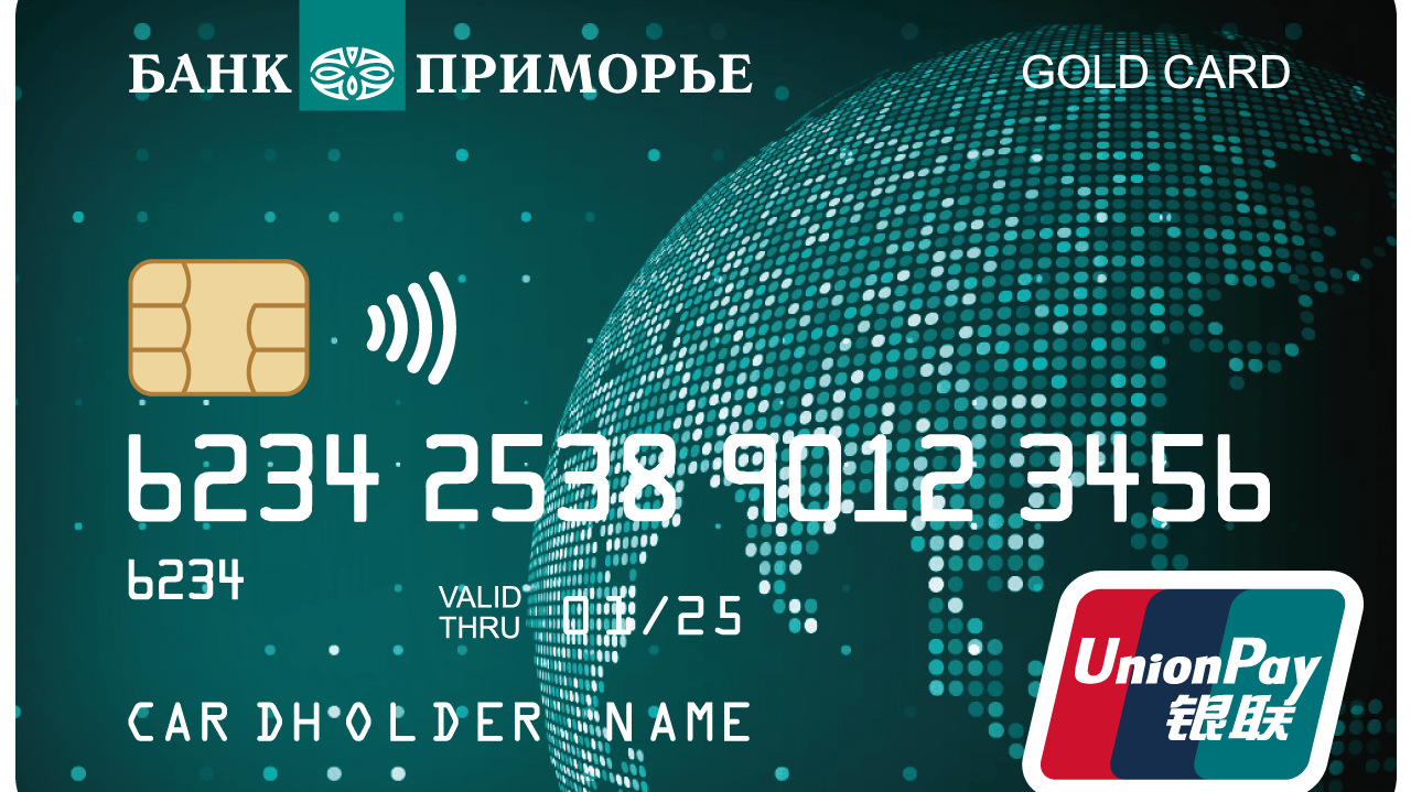 Выпустить карту юнион. Карта Unionpay. Uni pay карта. Платежная система Unionpay. Карта Юнион Пэй.