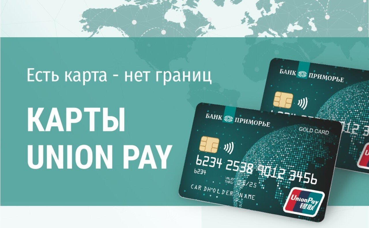 Карта юнион пей от газпромбанка