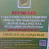Как сообщили в Избиркоме Приморья, данный информационный плакат является подложным — newsvl.ru