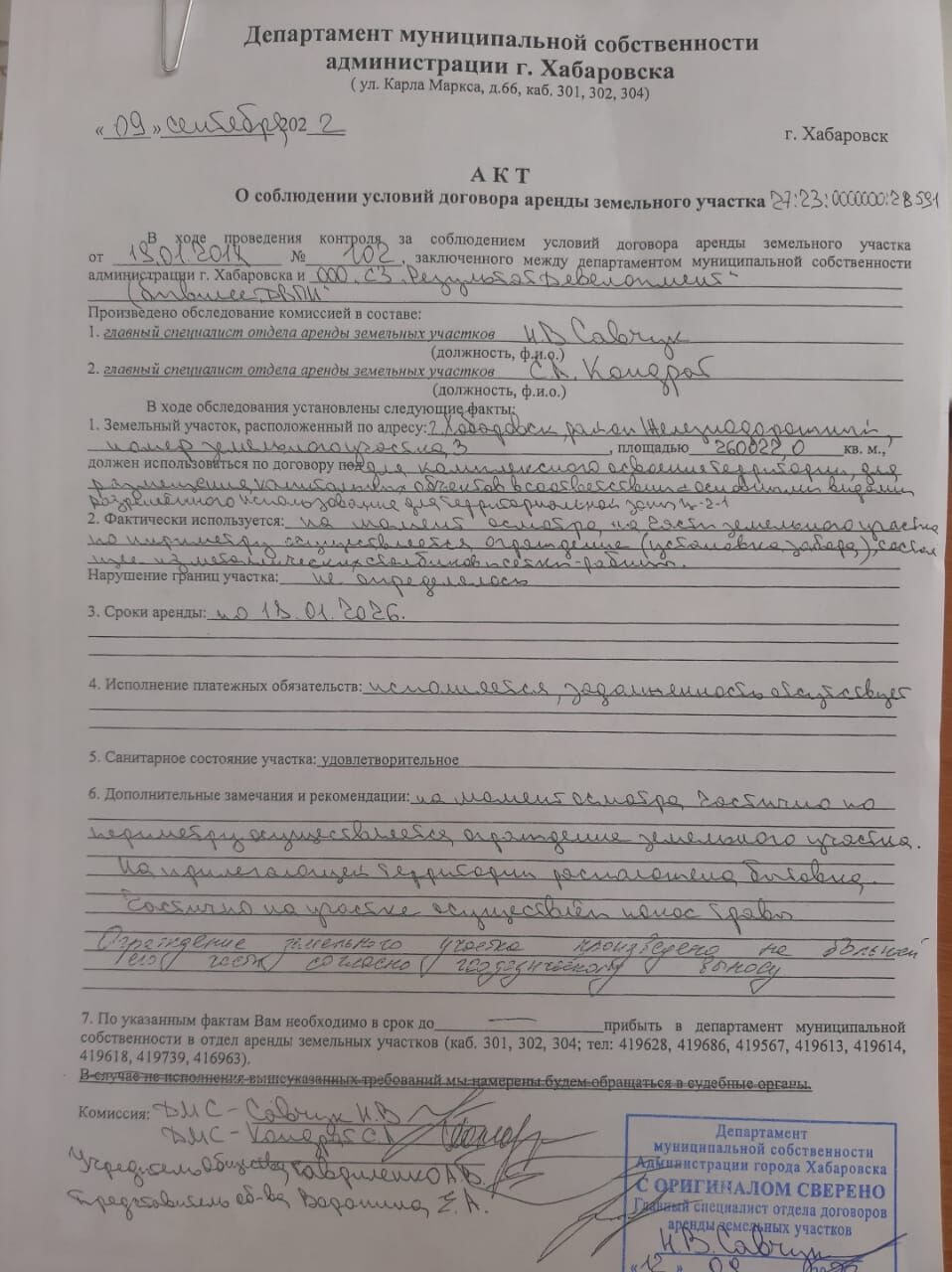 Сайт департамента муниципальной собственности. Управление региональным имуществом. Департамент муниципальной собственности и городских земель. Приказ о создании наблюдательного совета. Департамент муниципального имущества.