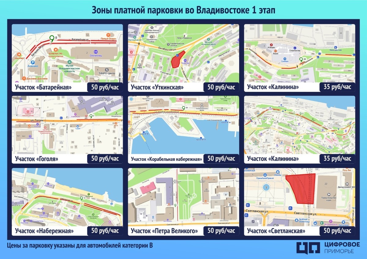 Первые платные парковочные зоны заработают во Владивостоке в ноябре – мэрия  (СХЕМА; ОПРОС) – Новости Владивостока на VL.ru