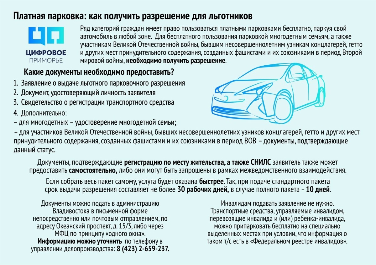 Платные парковки во Владивостоке – как платить, кто будет штрафовать  нарушителей и почему бюджет получит только 15% прибыли – Новости  Владивостока на VL.ru