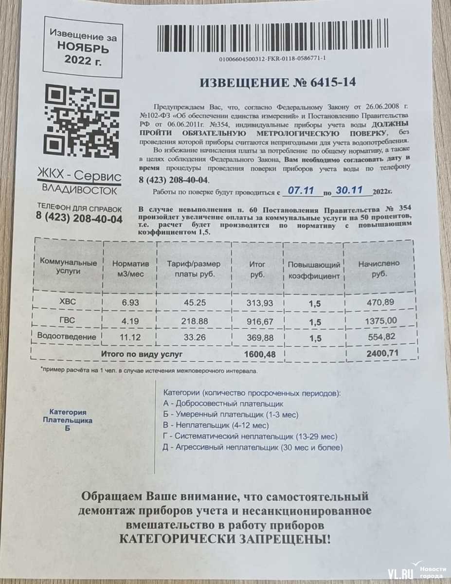 Жители Владивостока снова получили фальшивые «квитанции» о поверке  счётчиков – Новости Владивостока на VL.ru