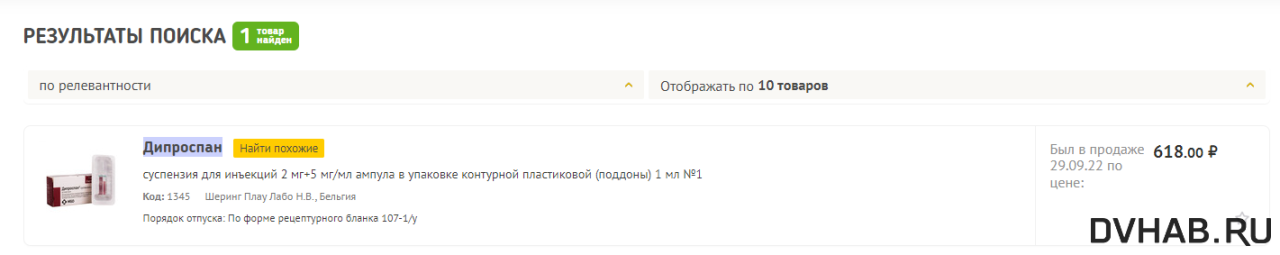 В аптеках Татарстана пропал импортный зарубежный препарат «Дипроспан» - 2 ноября - ру