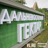 Сотрудница администрации Надеждинского района помешала конкуренту получить «Дальневосточный гектар» и забрала его сама