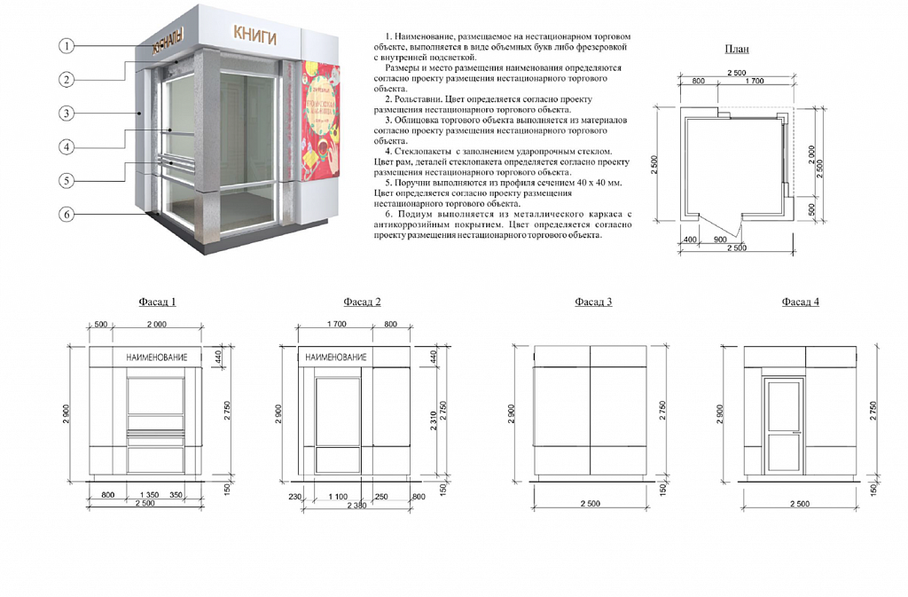 Размеры павильона. Передаточное окно раздвижное 1000х800. Размеры киоска. Схема сборки павильона 6х2. Передаточное окно 600х400 чертеж.