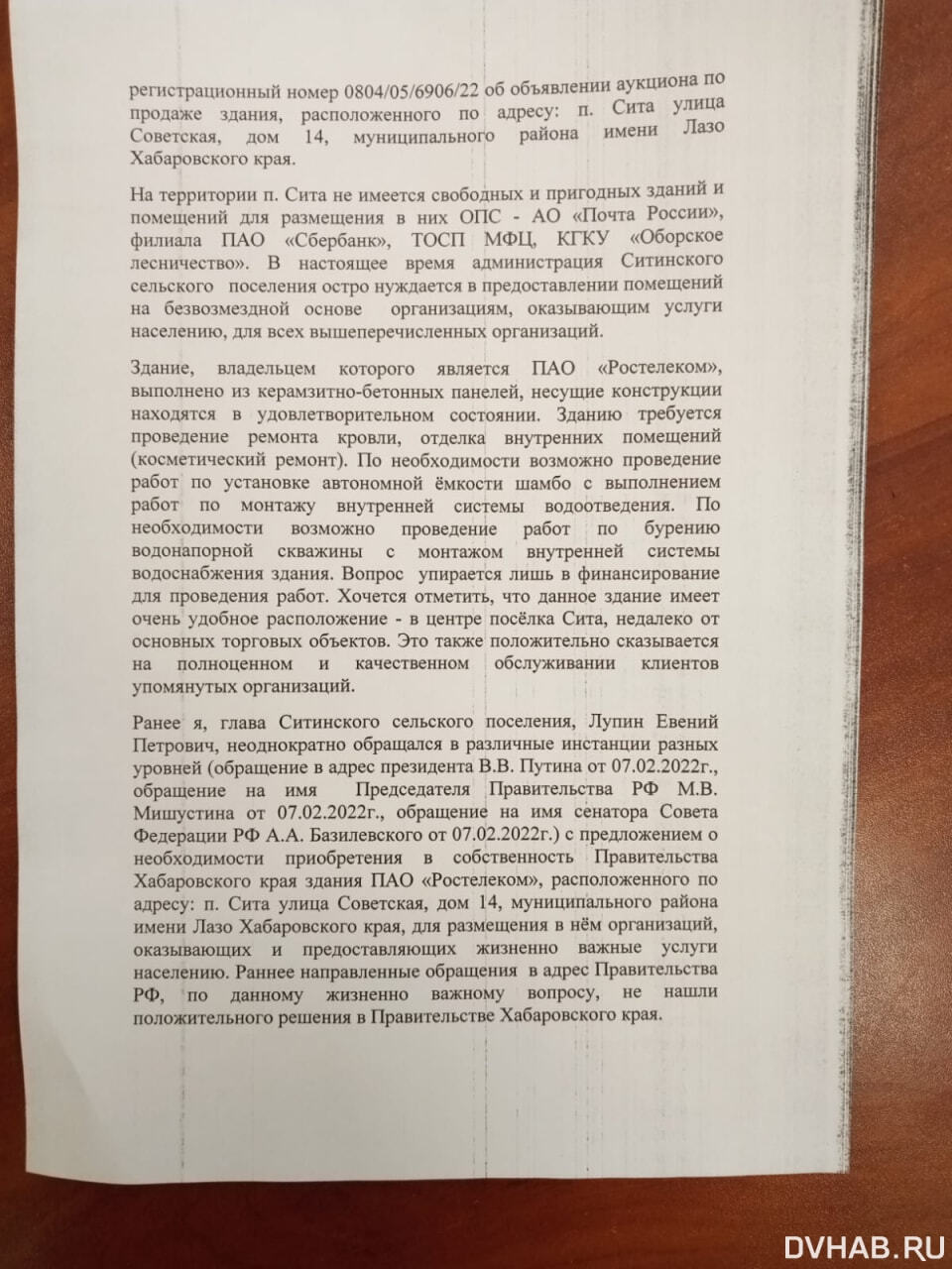 Спасти почту просят Путина жители села под Хабаровском (ФОТО) — Новости  Хабаровска