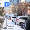 Двух водителей во Владивостоке оштрафовали за неоплаченную парковку уже на 24 тысячи – в четверг паркрайты снова выйдут на маршрут