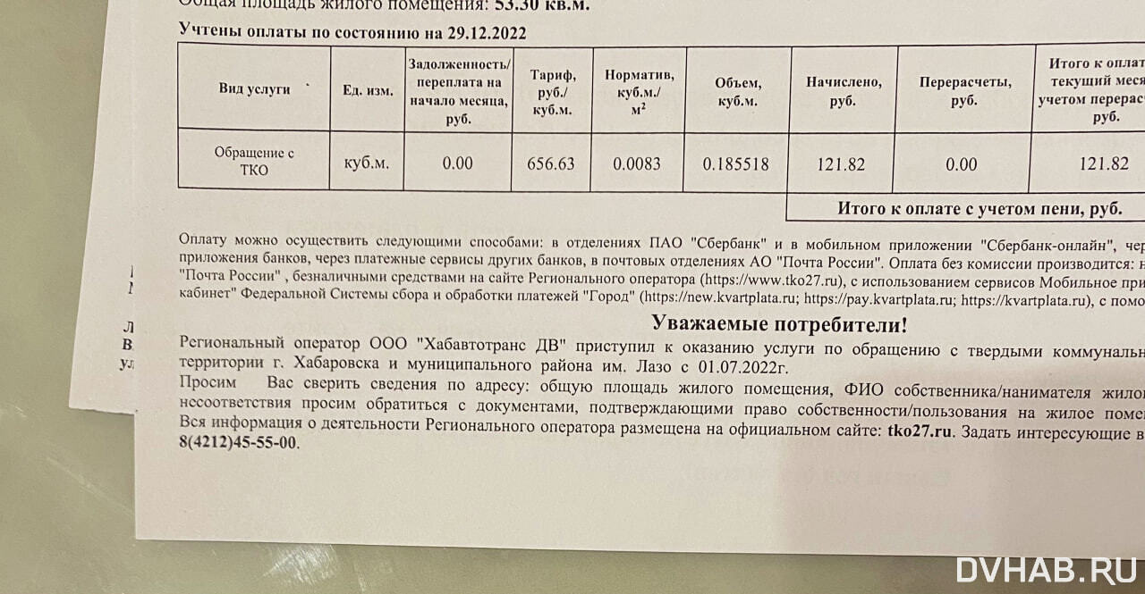 Сразу две квитанции за вывоз мусора вручили хабаровчанам (ФОТО) — Новости  Хабаровска