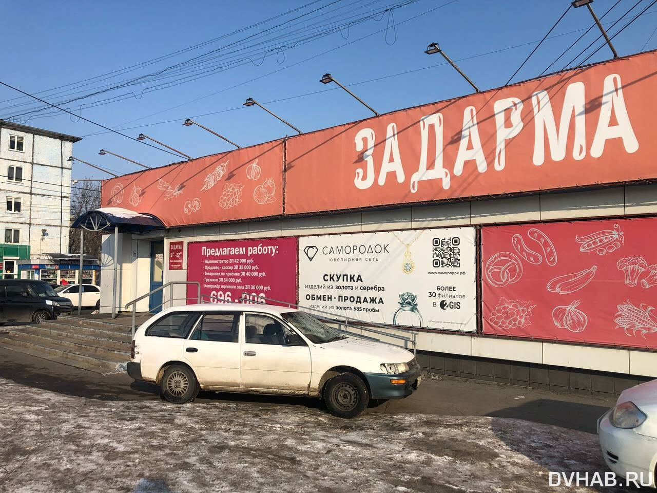 Сеть дискаунтеров в Хабаровске меняет владельца и ассортимент — Новости  Хабаровска