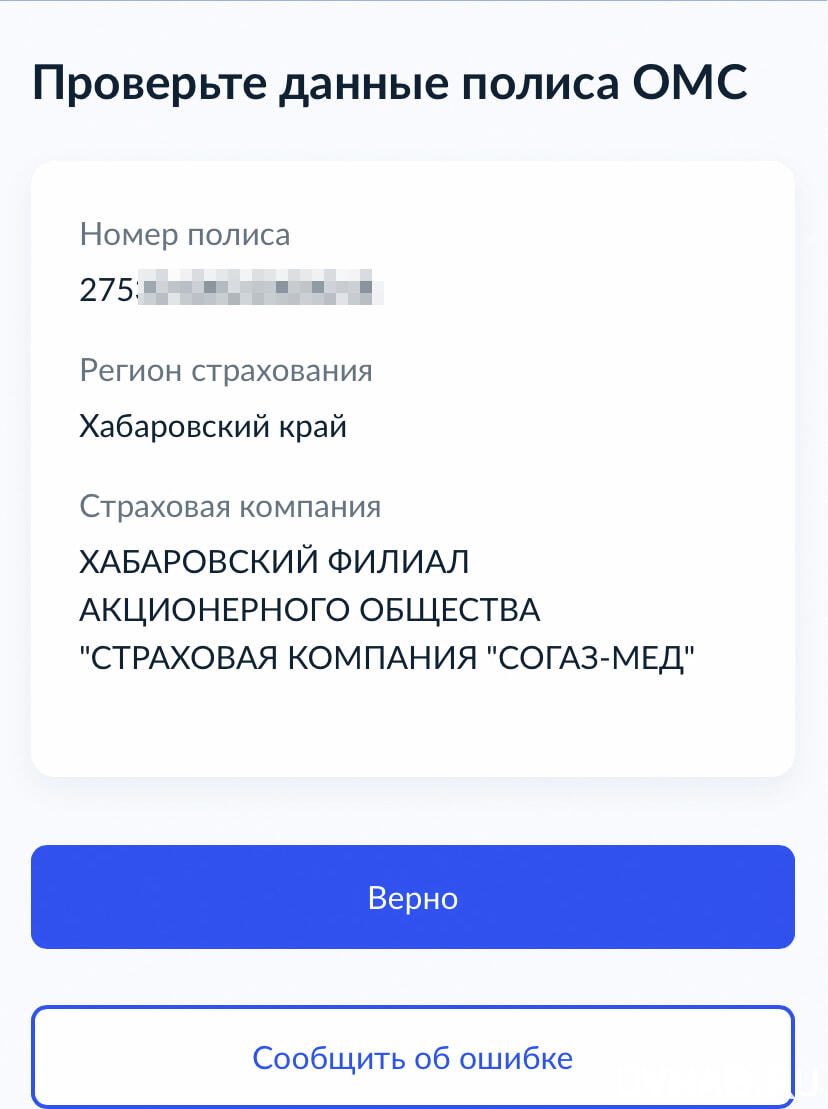 Как получить полис омс нового образца в виде пластиковой карты через госуслуги