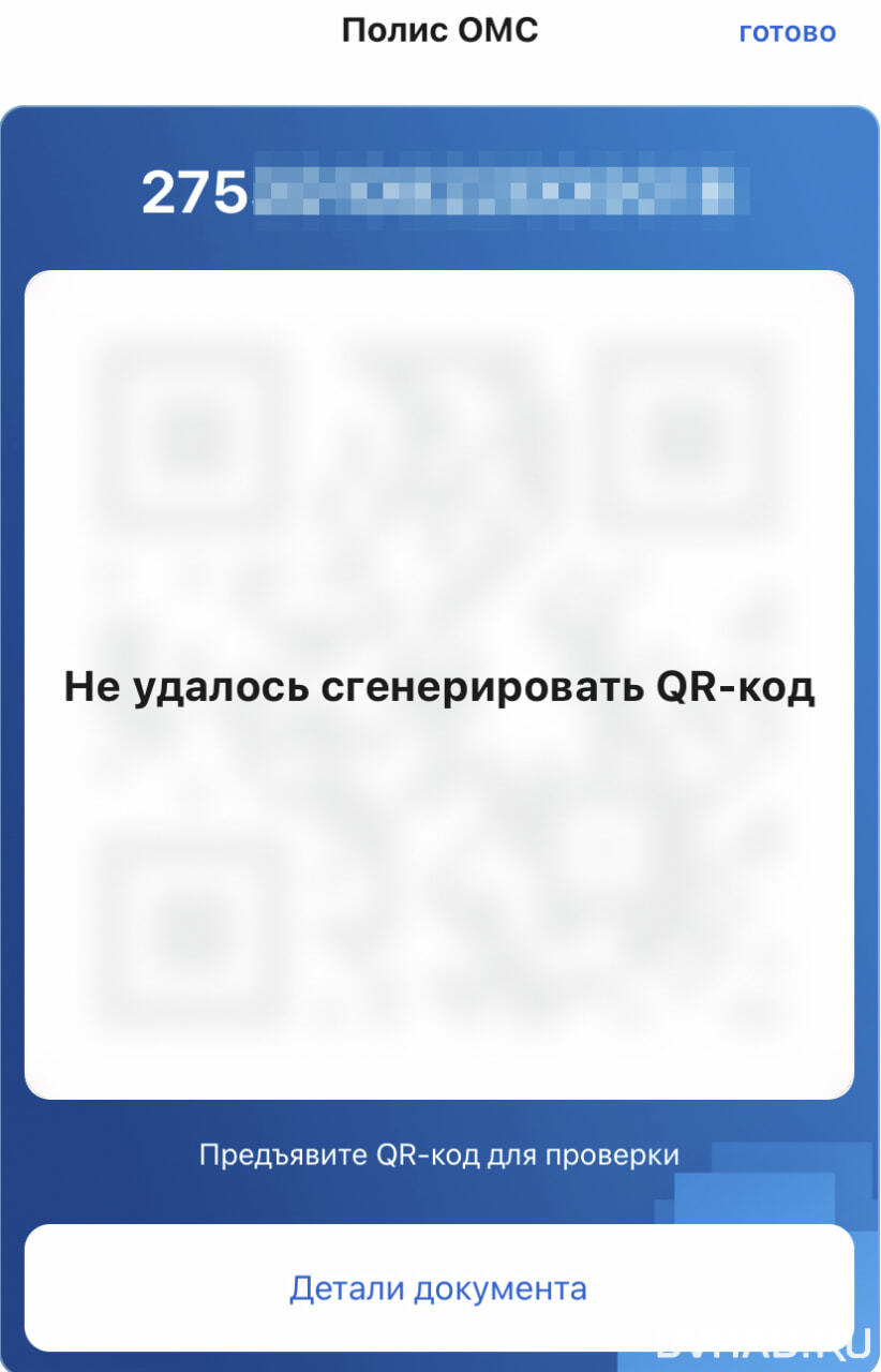 Электронный полис ОМС невозможно оформить через 