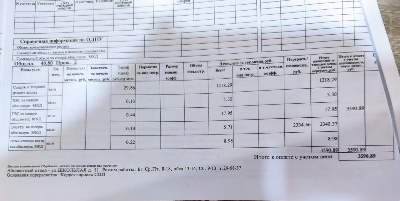 Квитанции ЖКХ вновь шокировали хабаровчан гигантскими суммами (ПЕРЕКЛИЧКА)  — Новости Хабаровска