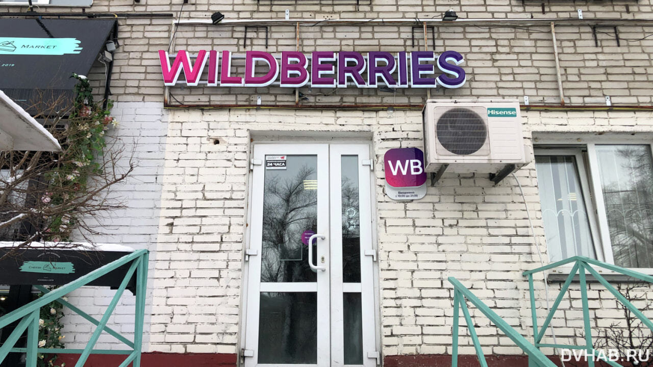 Волна забастовок сотрудников Wildberries дошла до Хабаровского края (ВИДЕО)  — Новости Хабаровска