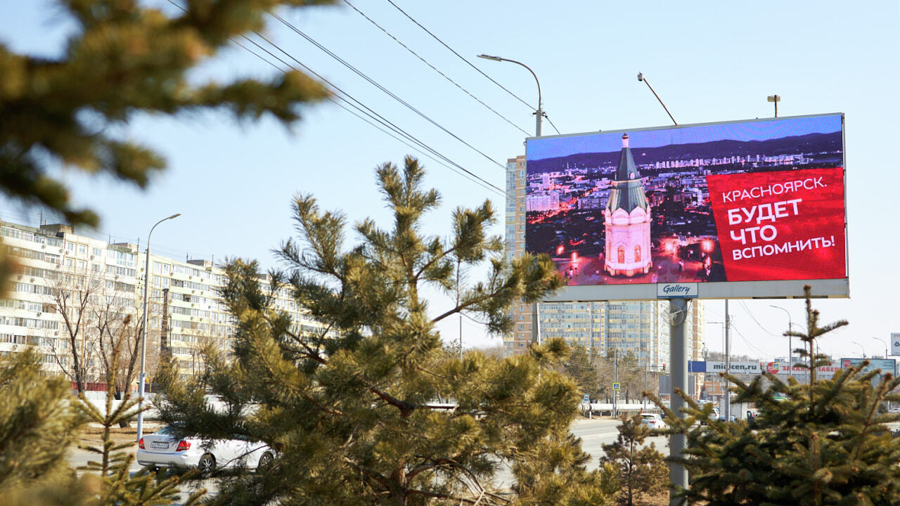 Поехать в Красноярск предлагают хабаровчанам баннеры на улицах города  (ФОТО) — Новости Хабаровска