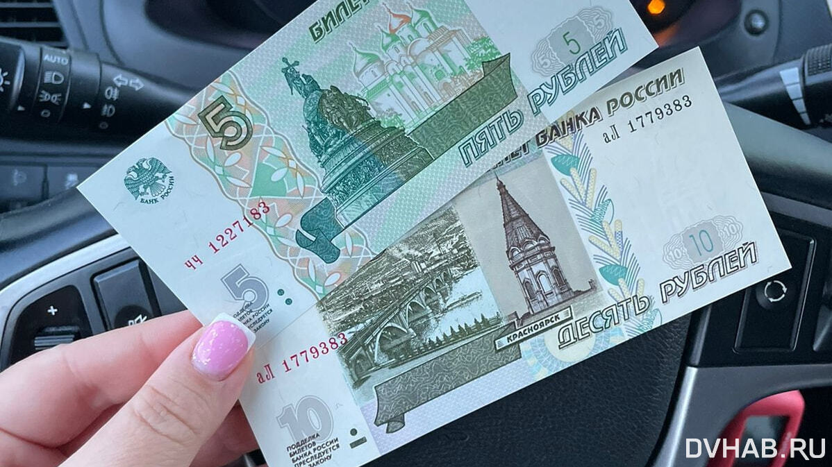 Банкнотами 5 и 10 рублей начали давать сдачу в магазинах хабаровчанам (ПЕРЕКЛИЧКА) — Новости Хабаровска