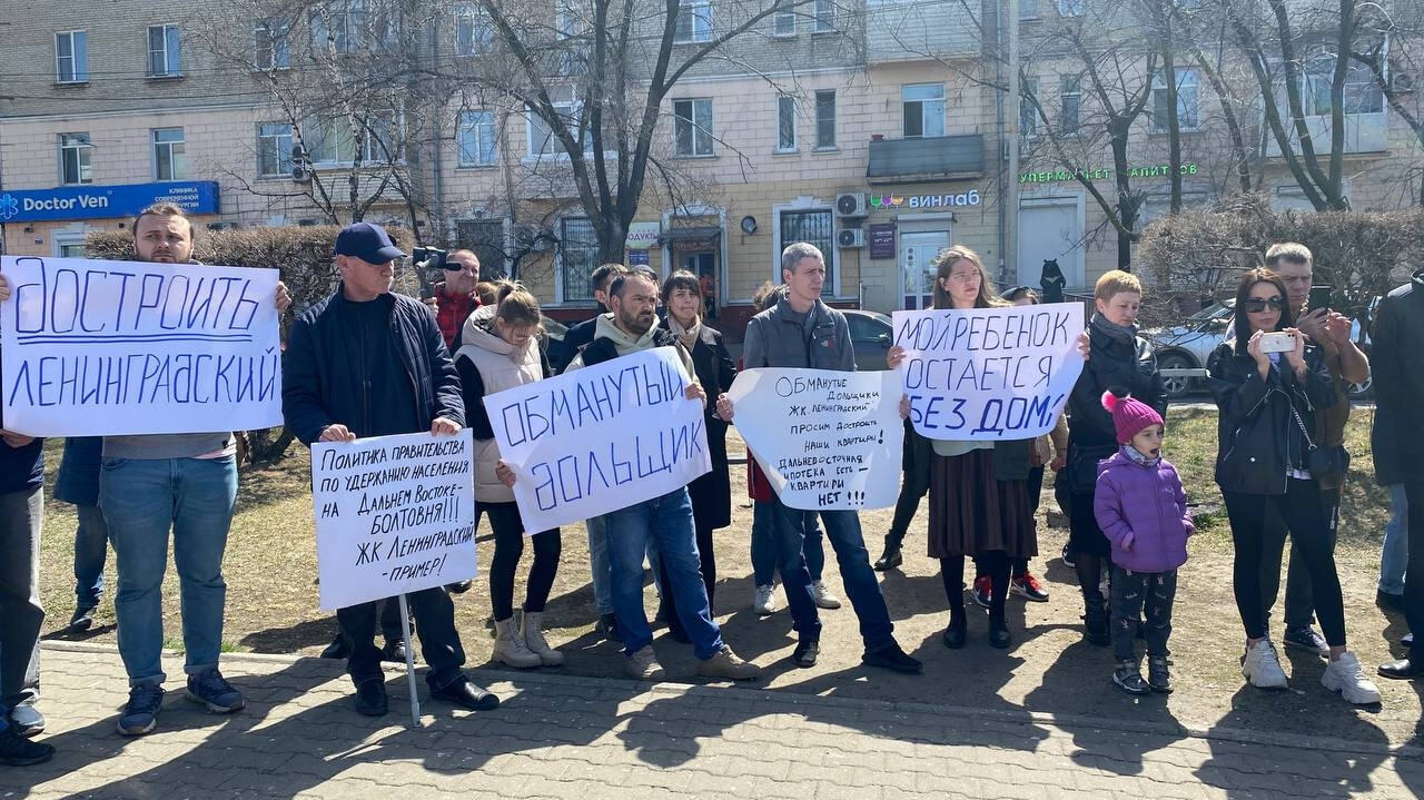 Больше не можем платить: митинг дольщиков ЖК «Ленинградский» прошел в  Хабаровске (ФОТО) — Новости Хабаровска