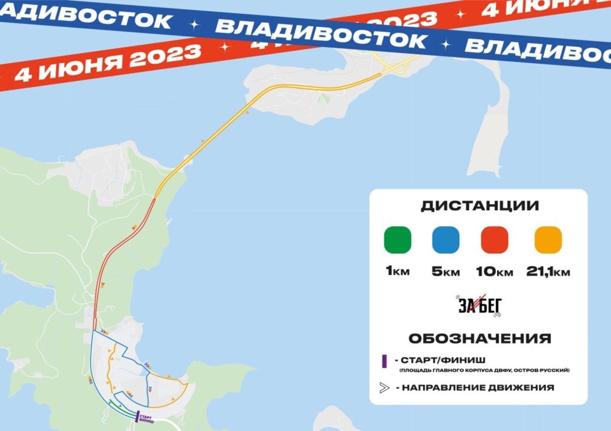 Сегодня мост на Русский остров перекроют для проведения «ЗаБега» (СХЕМА) –  Новости Владивостока на VL.ru