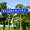 По данным 2021 года, в Воздвиженке живут 6352 человека. Село основано в 1883 году  — newsvl.ru