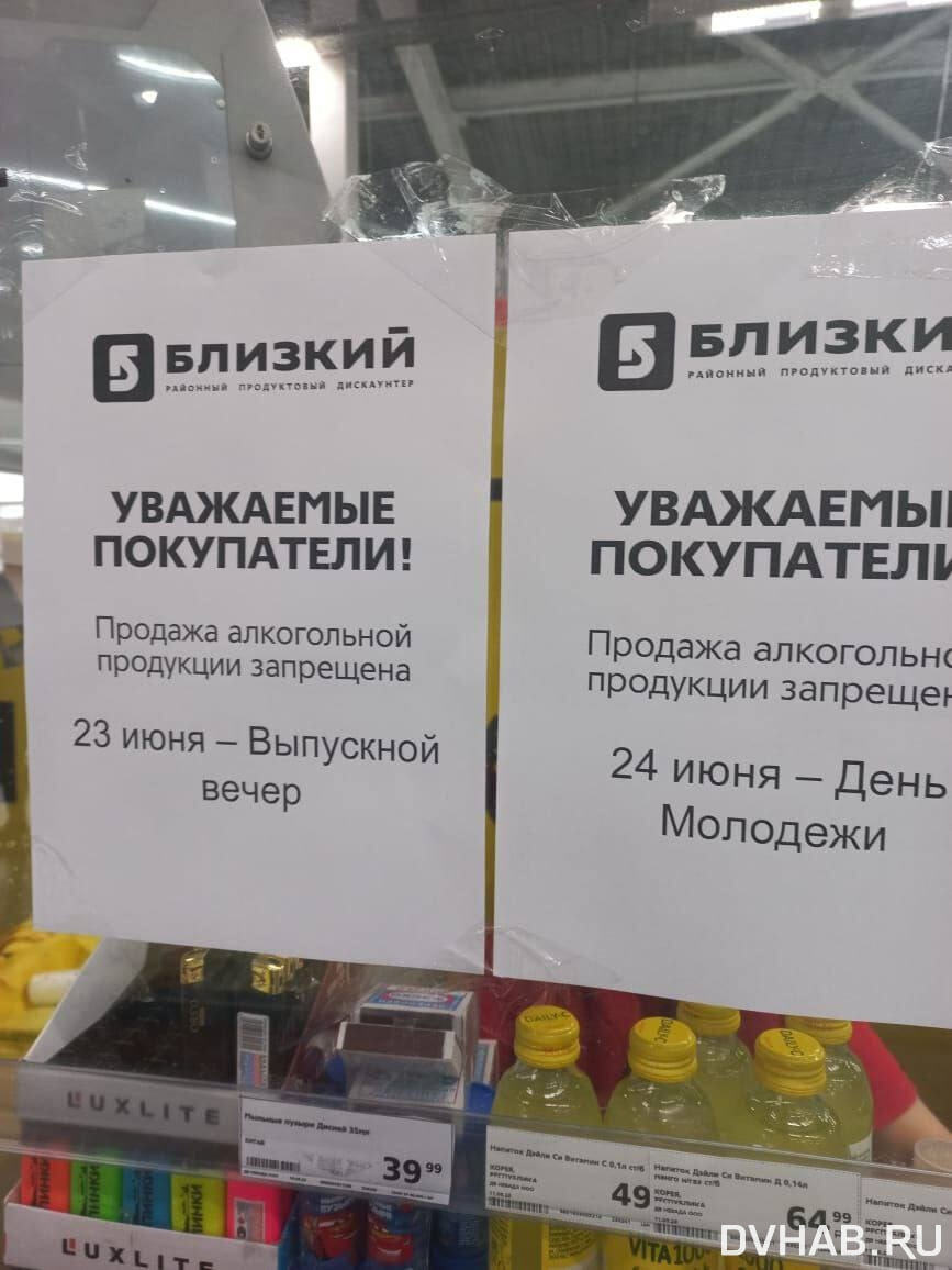 Запрет на продажу алкоголя заблаговременно ввели в магазинах Хабаровска —  Новости Хабаровска