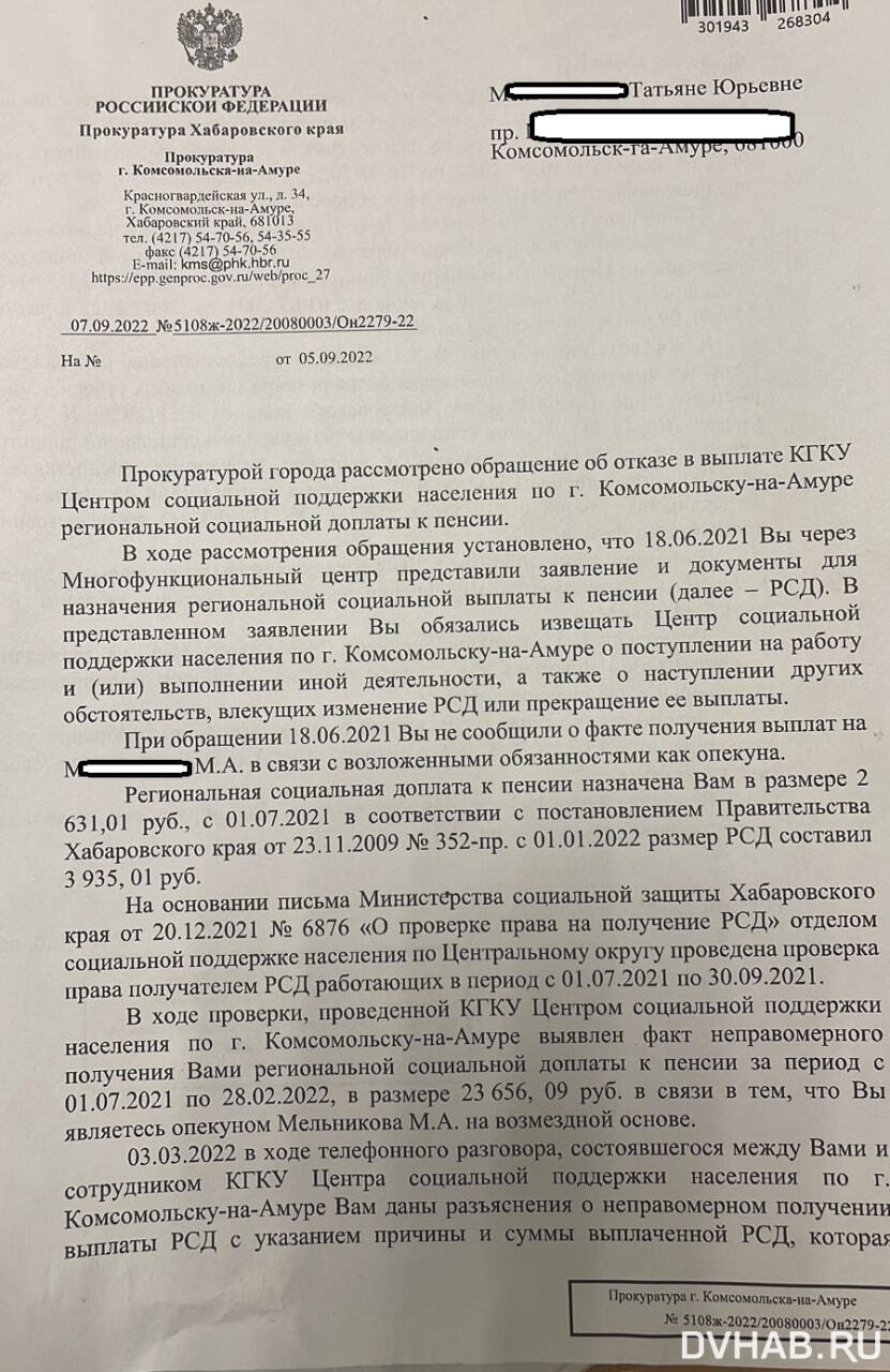 Так себе поддержка: соцслужба пыталась лишить комсомольчанку прибавки к  пенсии — Новости Хабаровска