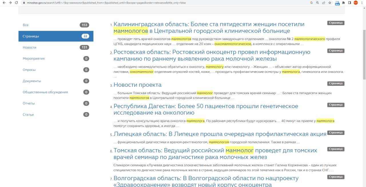 Маммологов не существует: минздрав края ответил на статью DVHAB.ru —  Новости Хабаровска