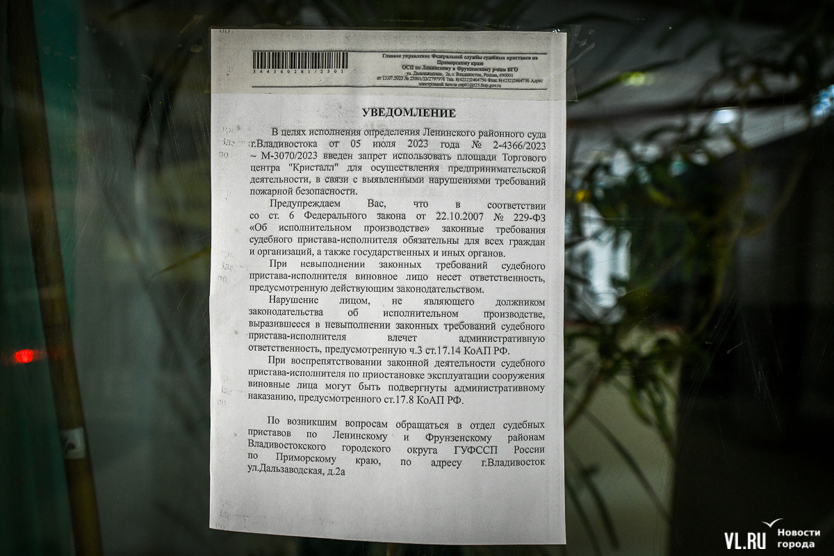 ТЦ «Кристалл» на Спортивном рынке опечатали приставы, арендаторов и  посетителей не впускают (ВИДЕО; ФОТО) – Новости Владивостока на VL.ru