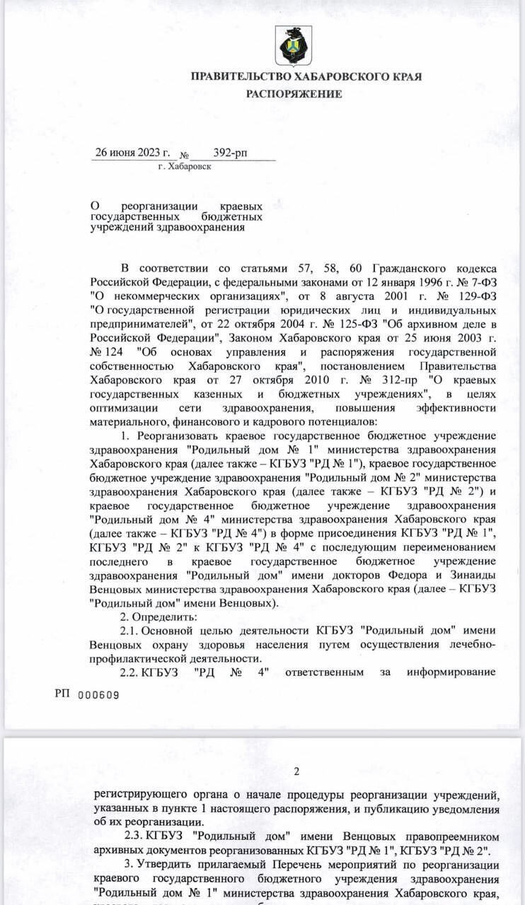 Роддома Хабаровска объединят из-за снижения рождаемости - Никонов — Новости  Хабаровска