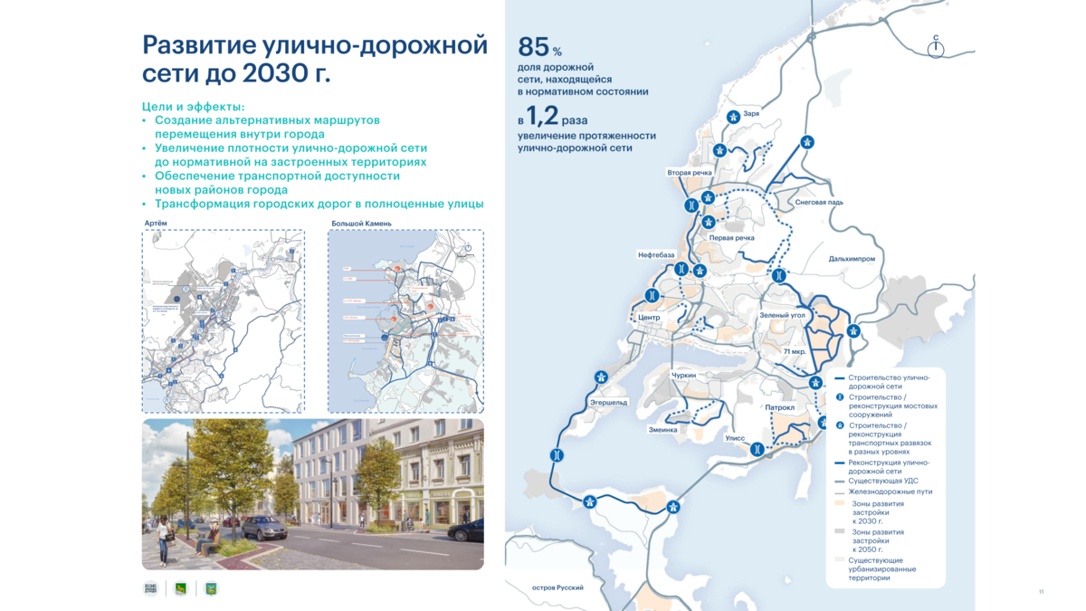 После критики Владимира Путина администрация Владивостока частично  «рассекретила» мастер-план города – Новости Владивостока на VL.ru