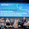 Уже второй год подряд во Владивостоке проходит музыкальный форум — newsvl.ru