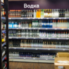 В «Самбери» алкоголь вернулся — newsvl.ru